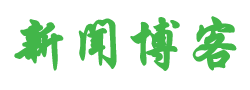卫东区新闻网